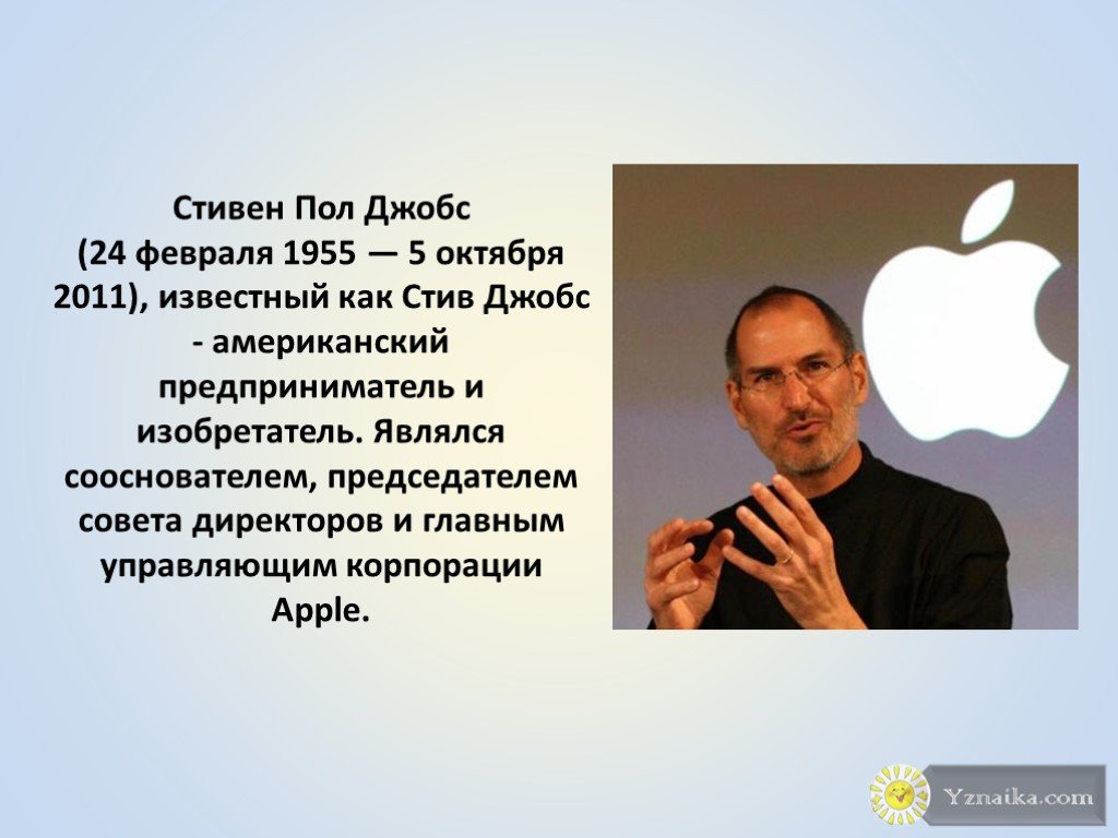 Theperson: стив джобс - краткая история жизни.