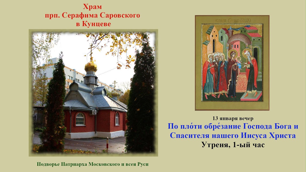 14 января – обрезание господне – что за странный праздник отмечают христиане