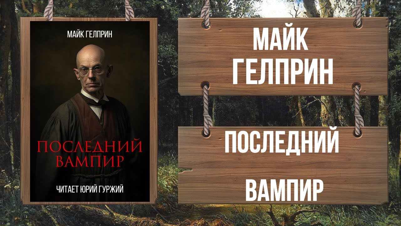 Гелприн майк, биография и творчество писателя — рувики