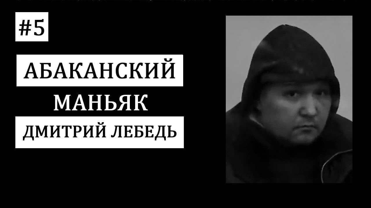 Черный лебедь: почему маньяка-таксиста не могли поймать пять лет