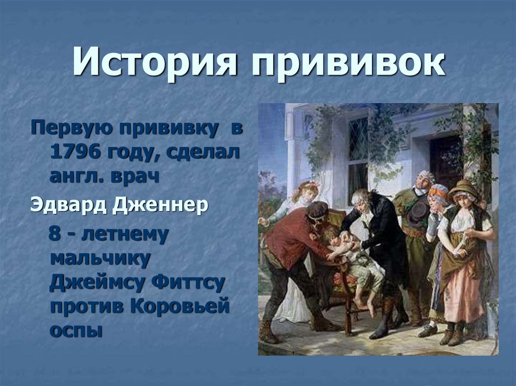 Эдвард дженнер - frwiki.wiki