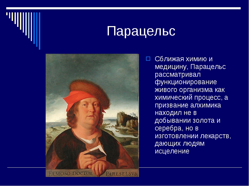 Парацельс теофраст