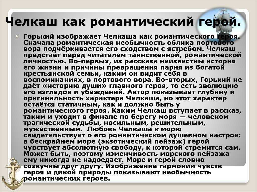 История создания Челкаша, главные герои, внешность и характер персонажа