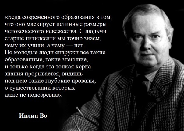 Во, ивлин