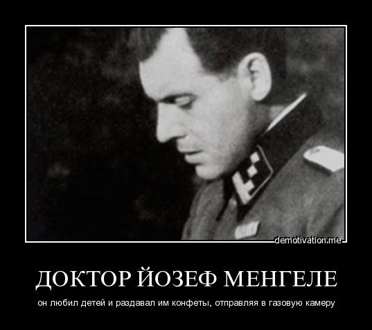 Биография йо́зефа ме́нгеле | история и мир