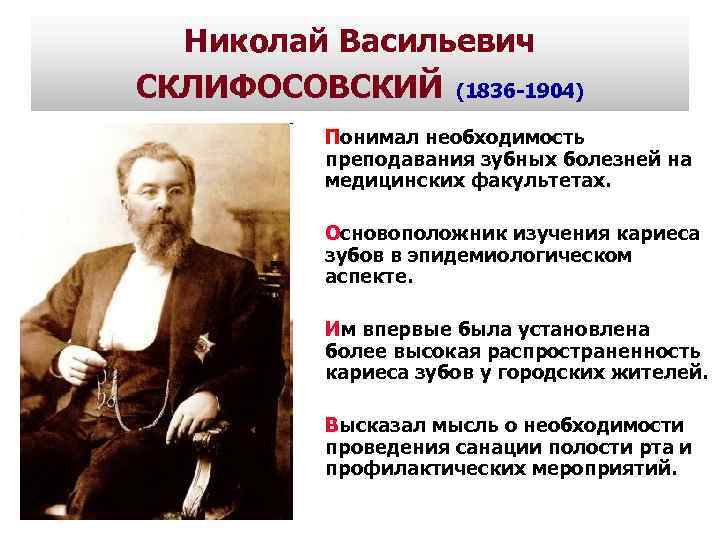 Трагедия семьи николая склифосовского