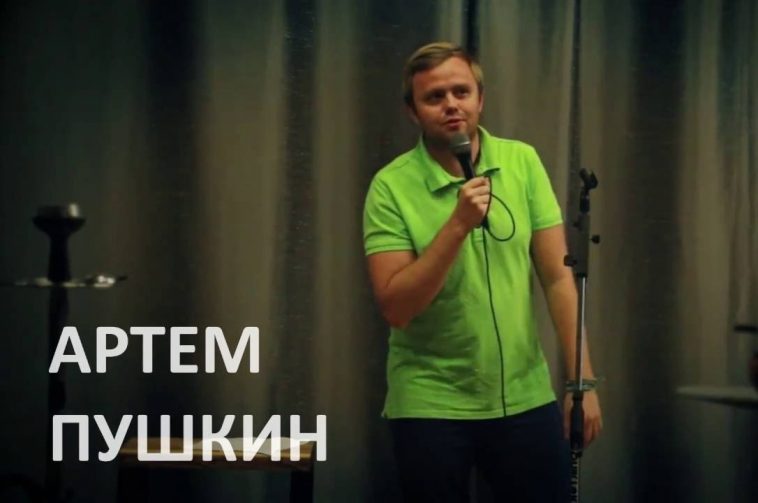 Артем пушкин: биография, личная жизнь, уральские пельмени, номер телефона и многое другое