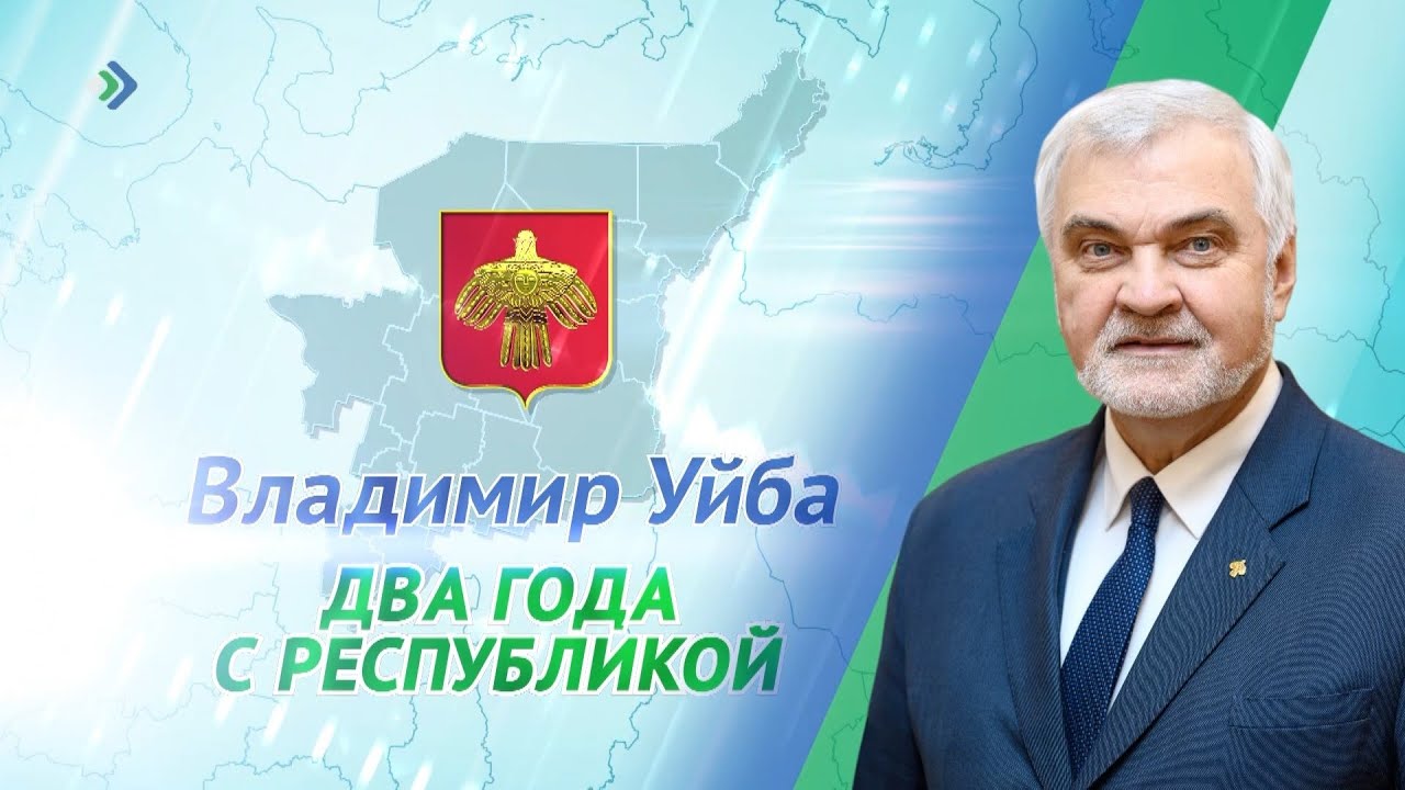 Владимир викторович уйба