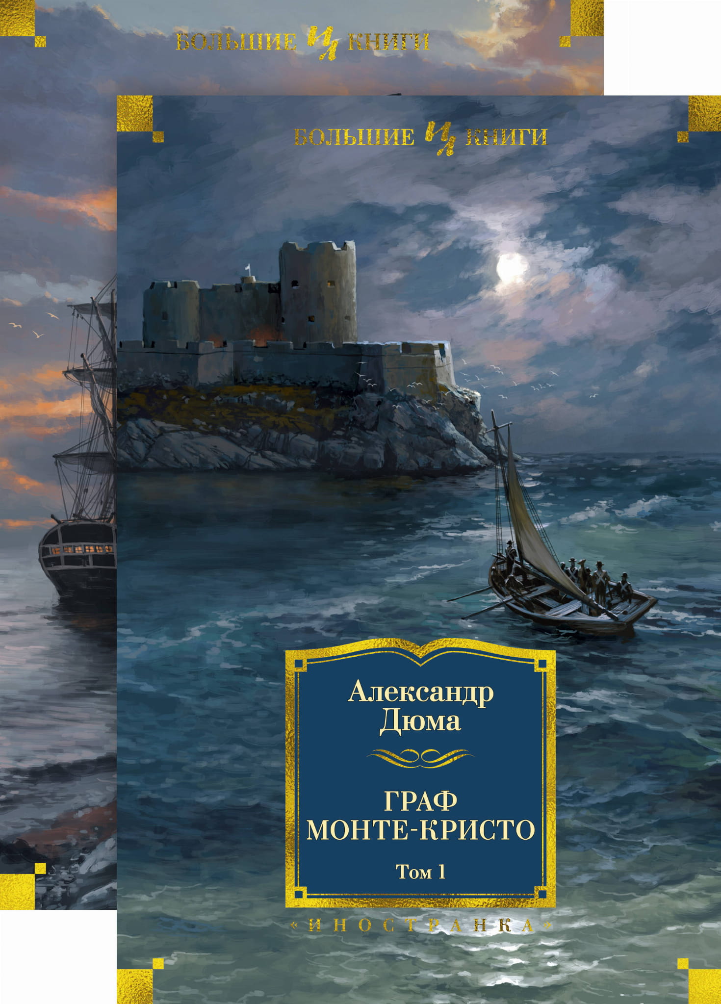 Остров монте-кристо