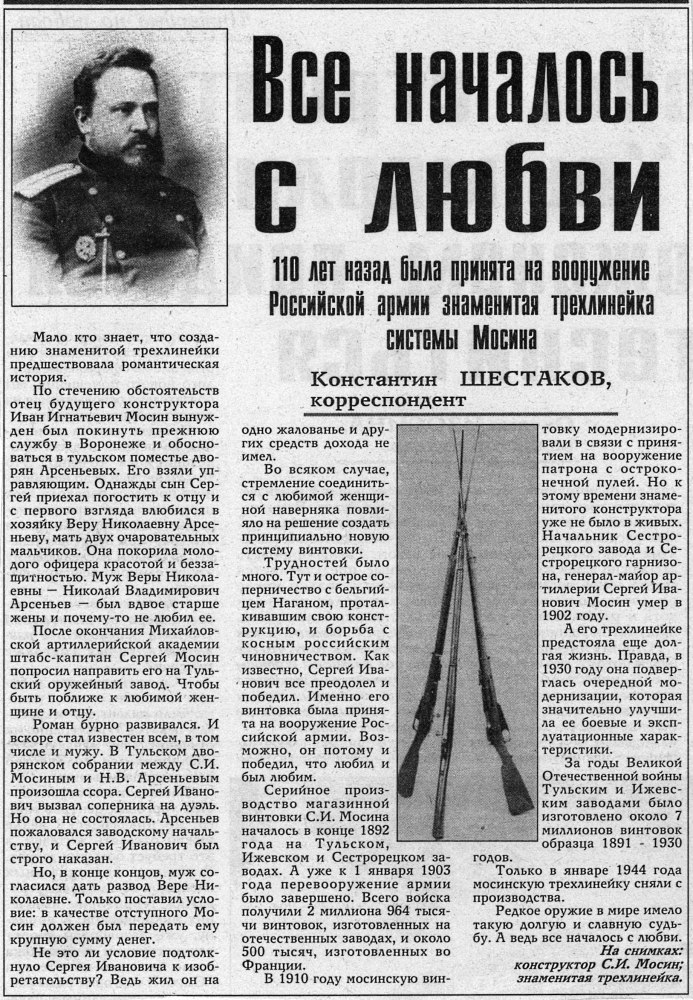 Жены знаменитостей: война и мир инженера мосина — петропавловск news