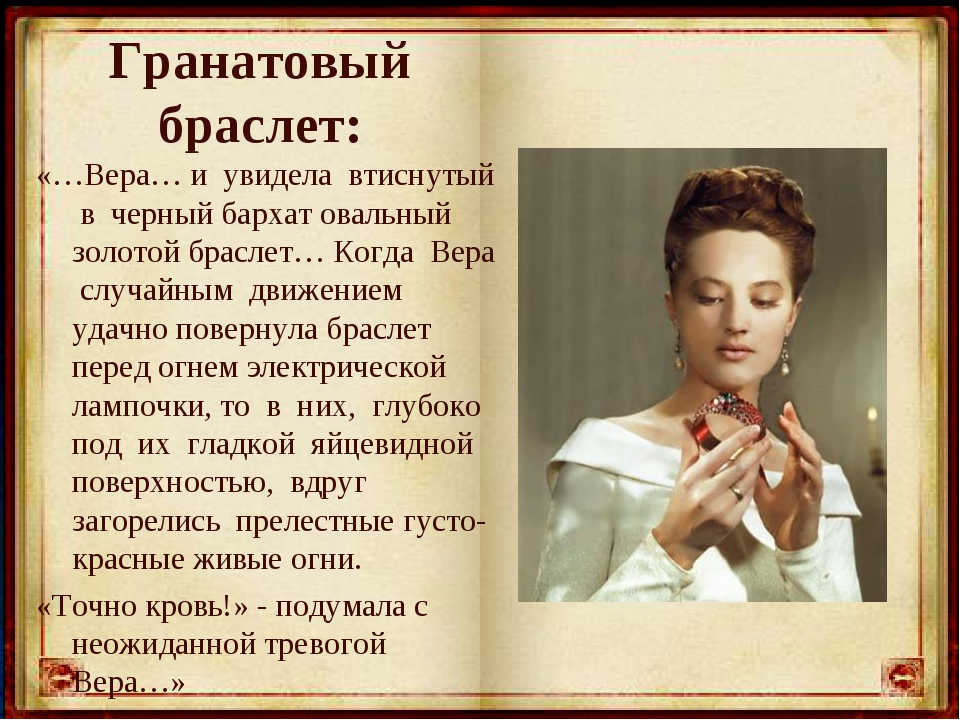 Одержимый высоким чувством любви (образ желткова в рассказе а. и. куприна гранатовый браслет) (гранатовый браслет куприн)