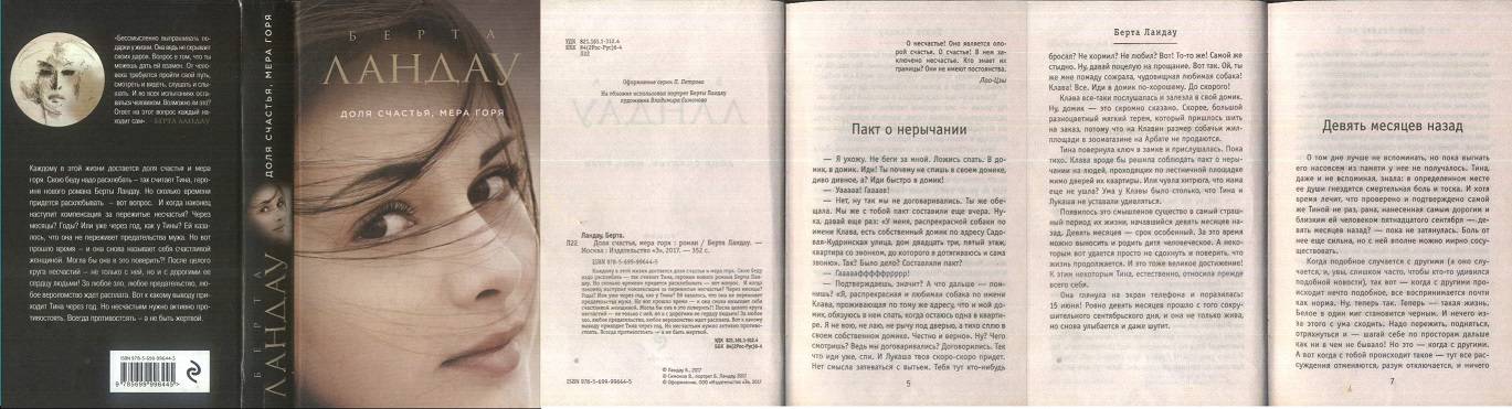 Академик ландау; как мы жили - читать онлайн бесплатно полную версию книги или скачать в формате fb2 (конкордия терентьевна ландау-дробанцева)