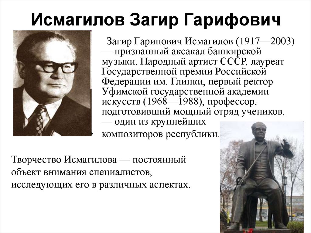 Биография Загира Исмагилова: фото, личная жизнь, причина смерти, творчество, композитор, память