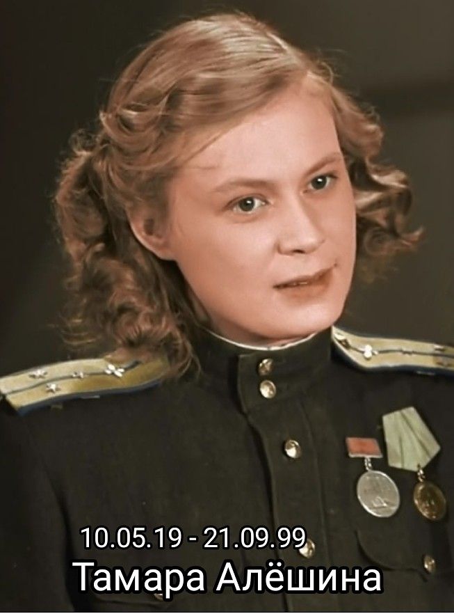 Биография Тамары Алешиной: фото, личная жизнь, причина смерти, актриса, фильмы, Юрий Толубеев
