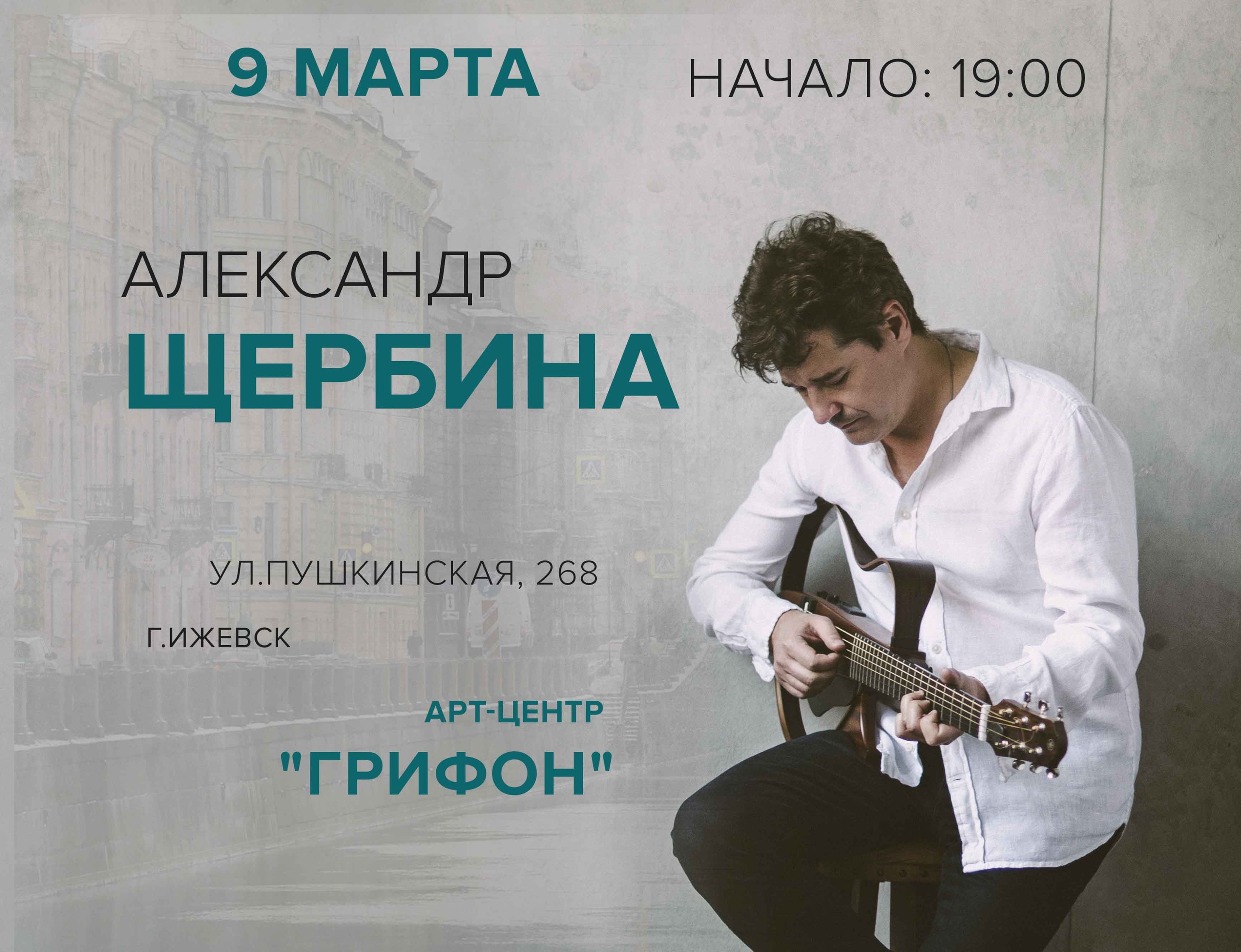 Биография Александра Щербины: фото, личная жизнь, певец, музыкант, последние новости 2019, Инстаграм, дискография