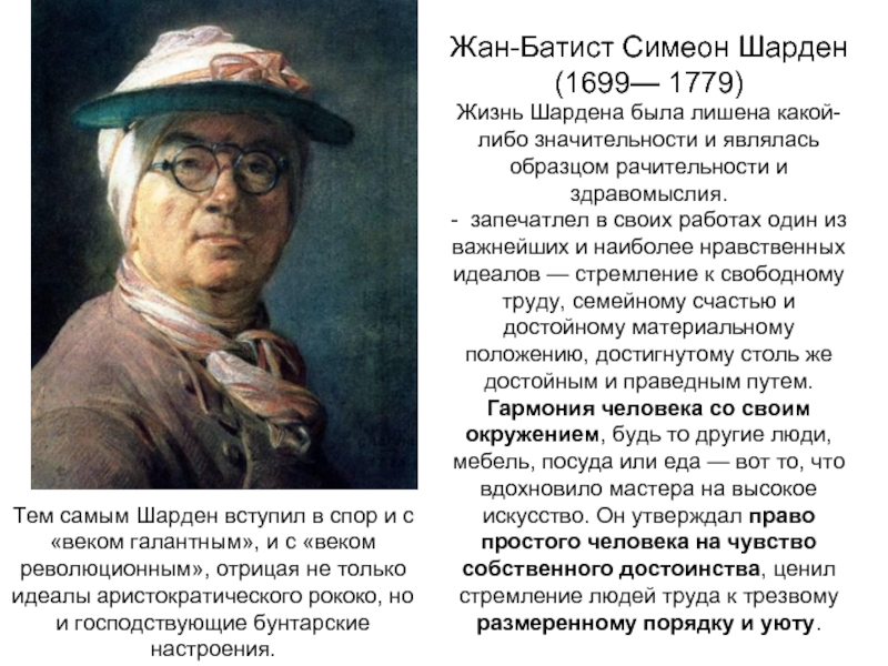 Шарден: биография и картины | мамины шпаргалочки