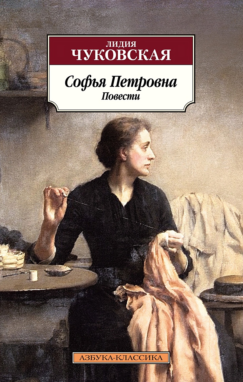 Чуковская лидия корнеевна, биография — рувики
