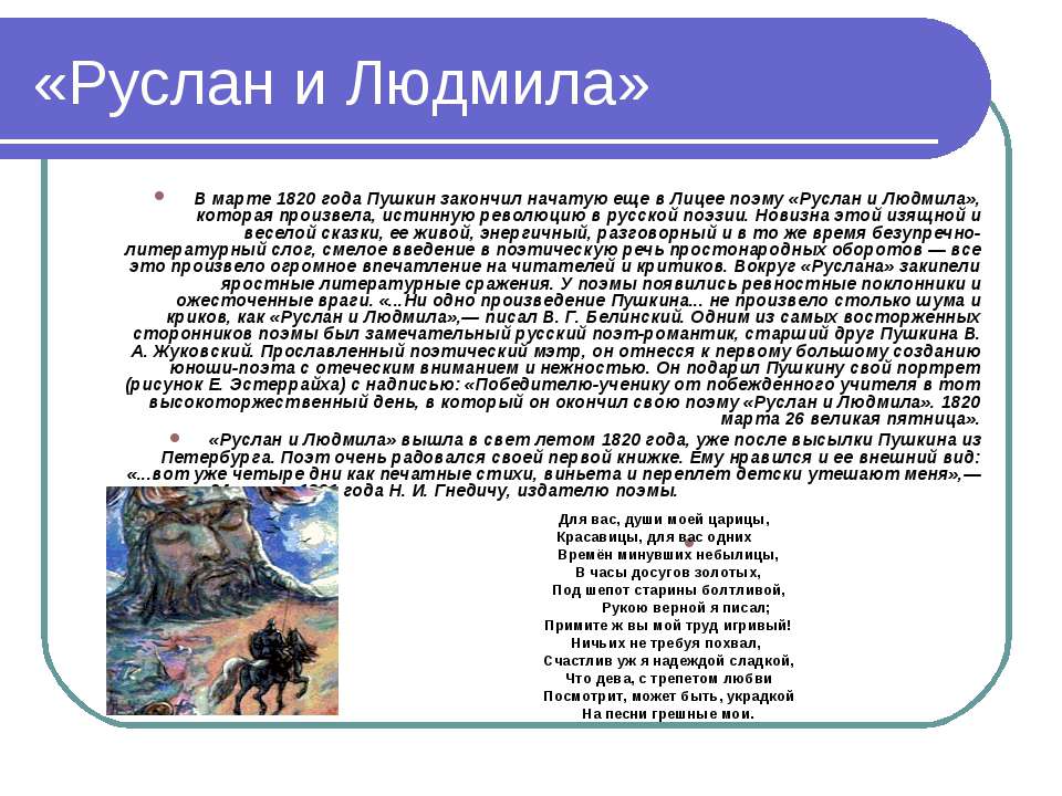Руслан и людмила герои поэмы а. пушкина - характеристика образов