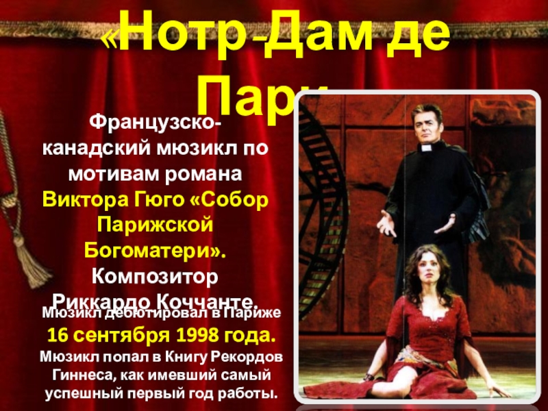 Как живут артисты из «нотр-дам де пари» спустя более 20 лет после бешеного успеха мюзикла — noomba