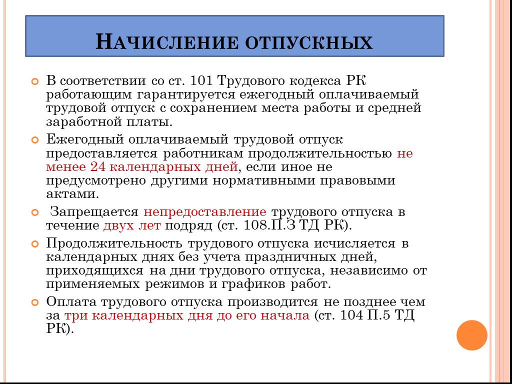 Как рассчитываются отпускные в 2024 году: расчет отпуска, как начисляются и за сколько дней до отпуска выплачиваются | банки.ру