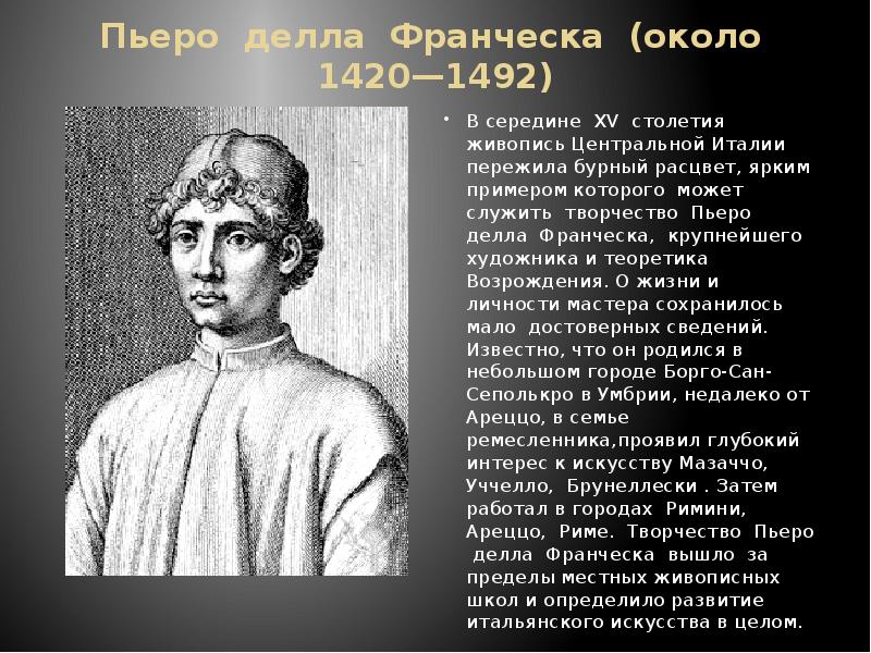 Пьеро делла франческа приехал в санкт-петербург