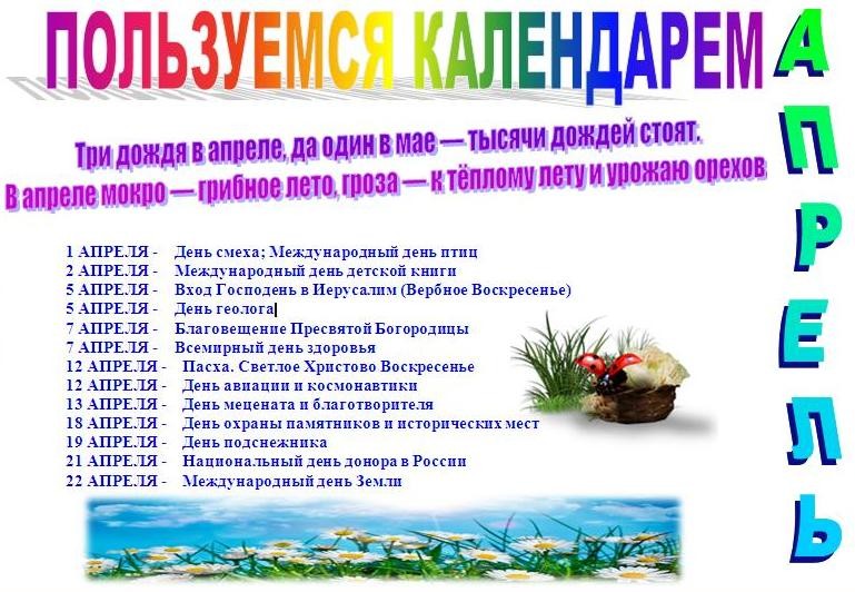 1 апреля - читайте бесплатно в онлайн энциклопедии «знание.вики»