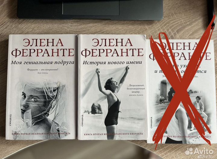 Ферранте, элена