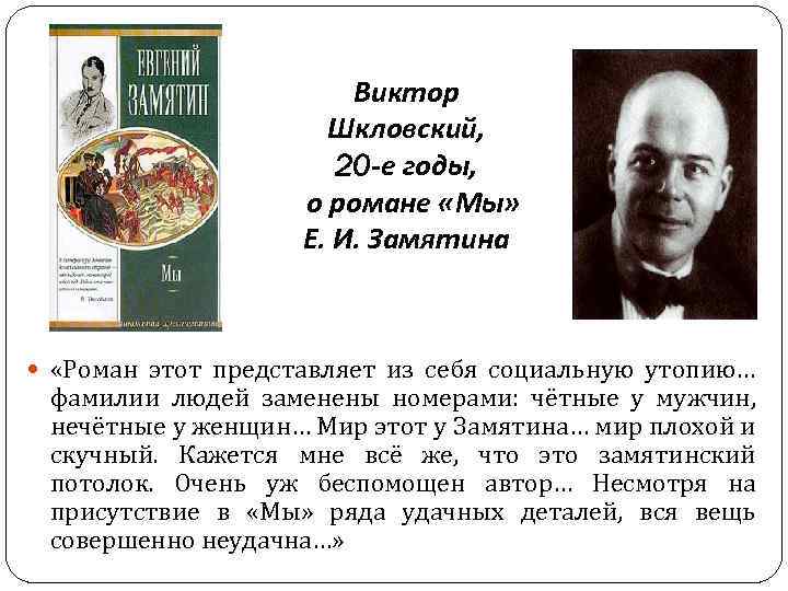Шкловский, виктор борисович
