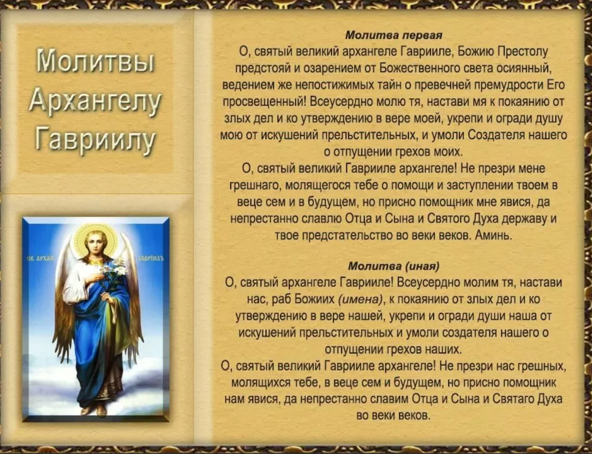 Архангел гавриил — посланник божий (святитель димитрий ростовский) — по ком звонит колокол