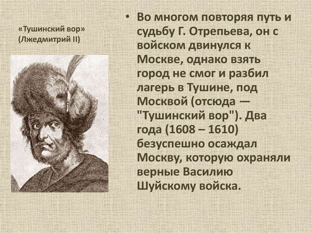 Лжедмитрий i