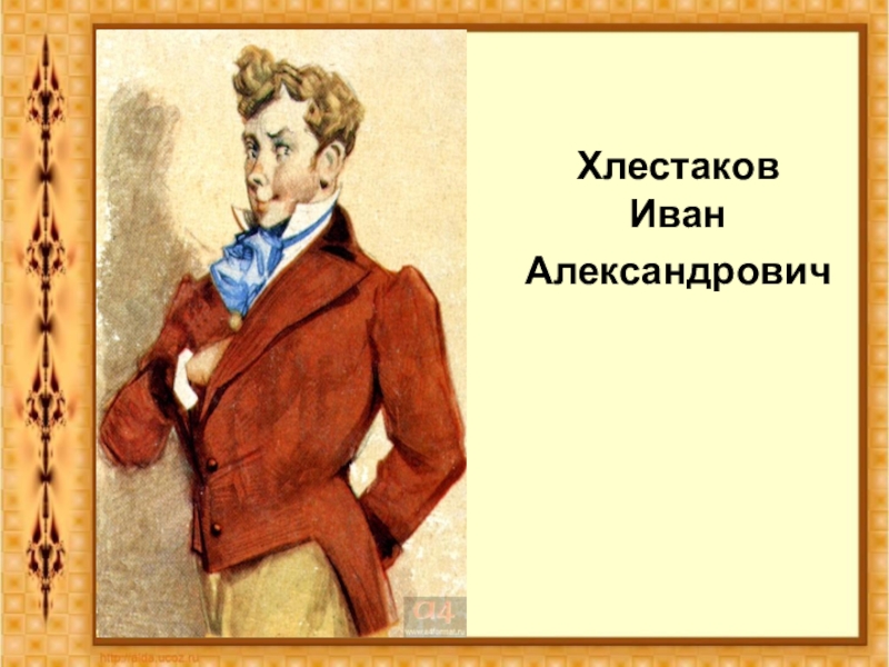 Главные герои «ревизор» характеристика персонажей комедии гоголя, описания списком