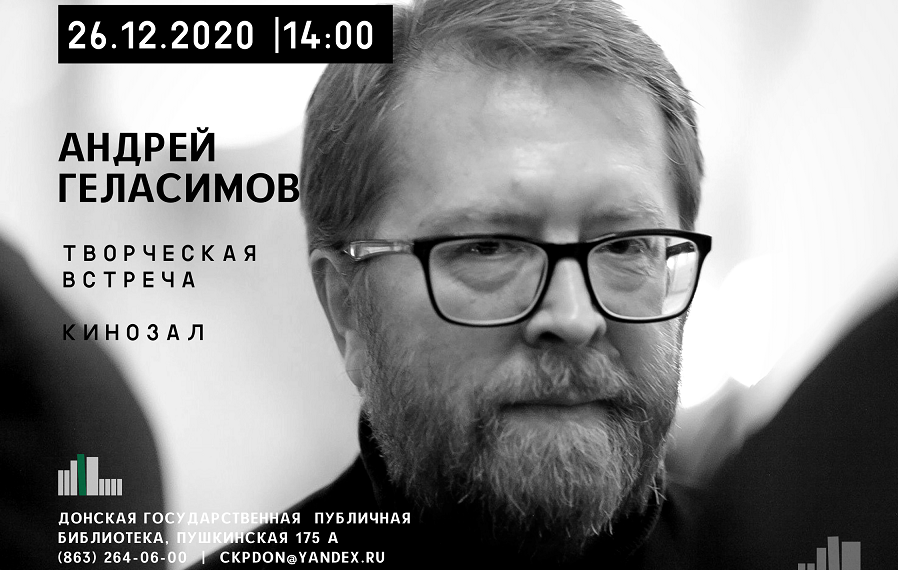 Геласимов, андрей валерьевич