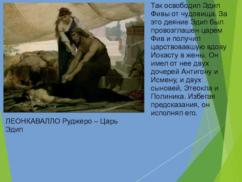 «эдип-царь», краткое содержание трагедии (софокл)