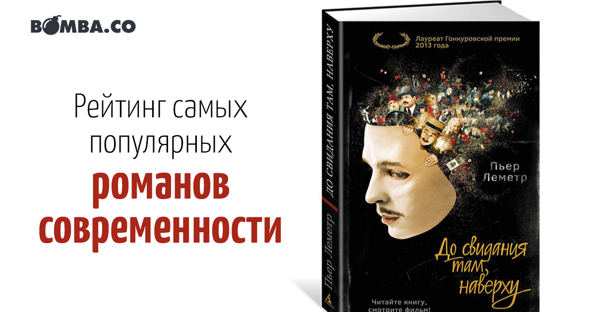 Пьер леметр – биография, личная жизнь, книги и новости