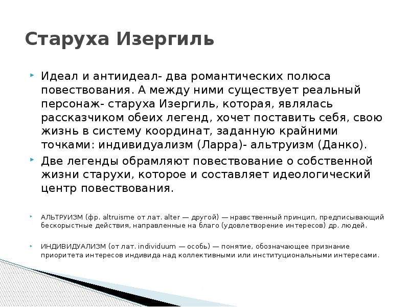 Сочинение ларра в рассказе старуха изергиль горького (образ и характеристика)