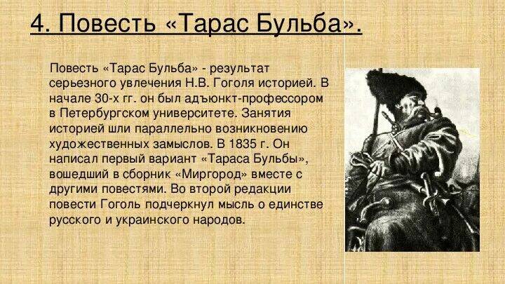 Характеристика главных героев повести «тарас бульба»: описание второстепенных персонажей кратко