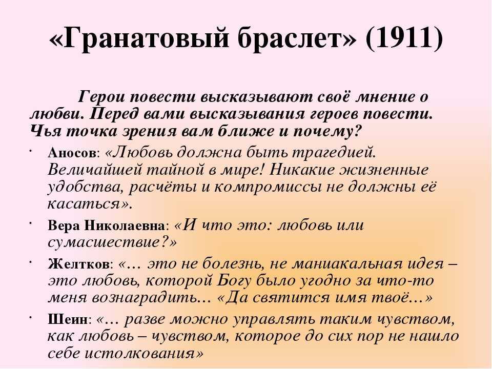 Характеристика главных героев рассказа «гранатовый браслет» куприна