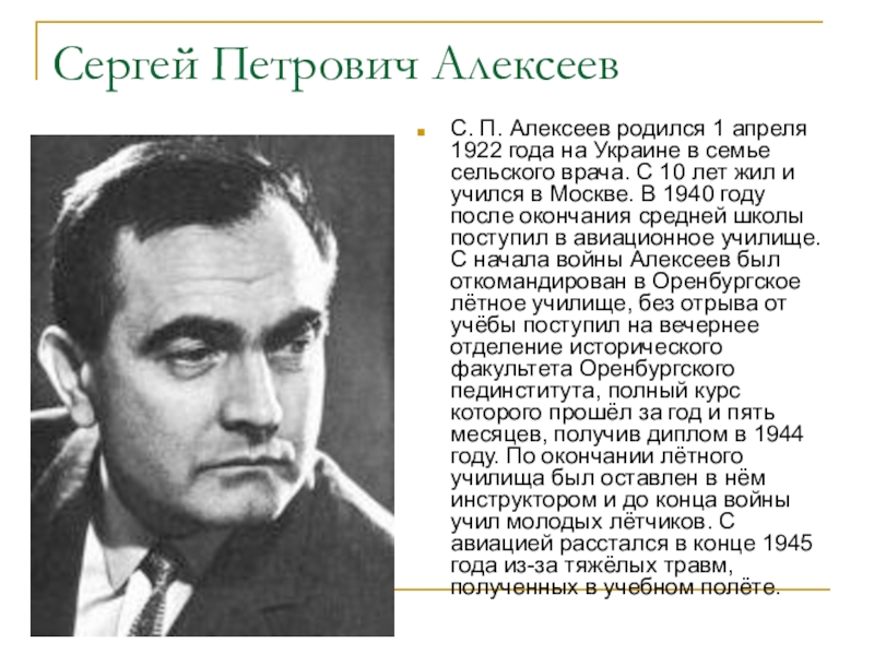 Биография сергея петровича алексеева | биографии известных людей