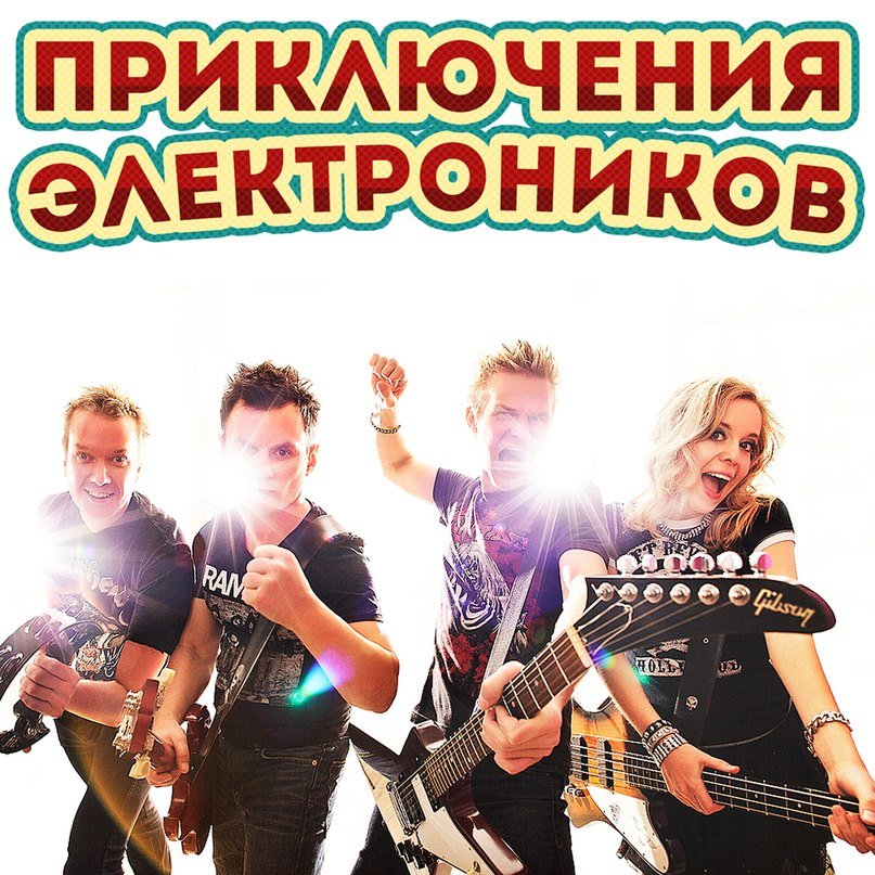 Tarafany! » приключения электроников
