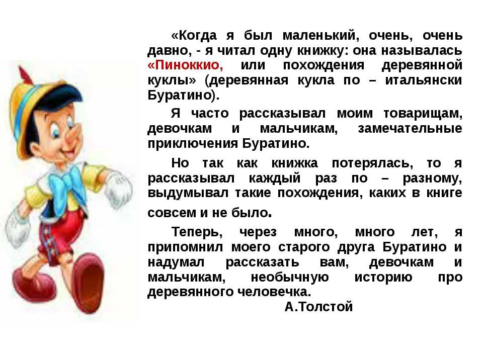 Читательский дневник «золотой ключик или приключения буратино» алексея толстого