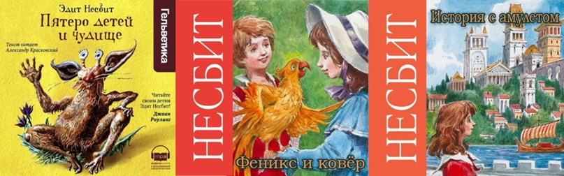 Эдит несбит | они знамениты