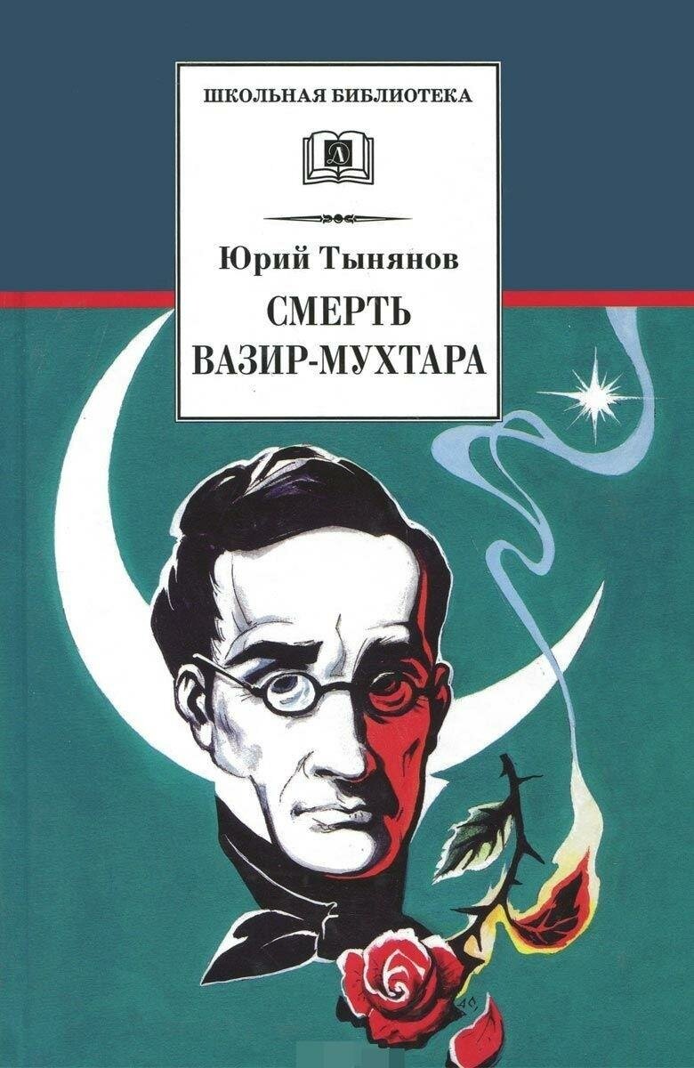 Юрий тынянов | они знамениты