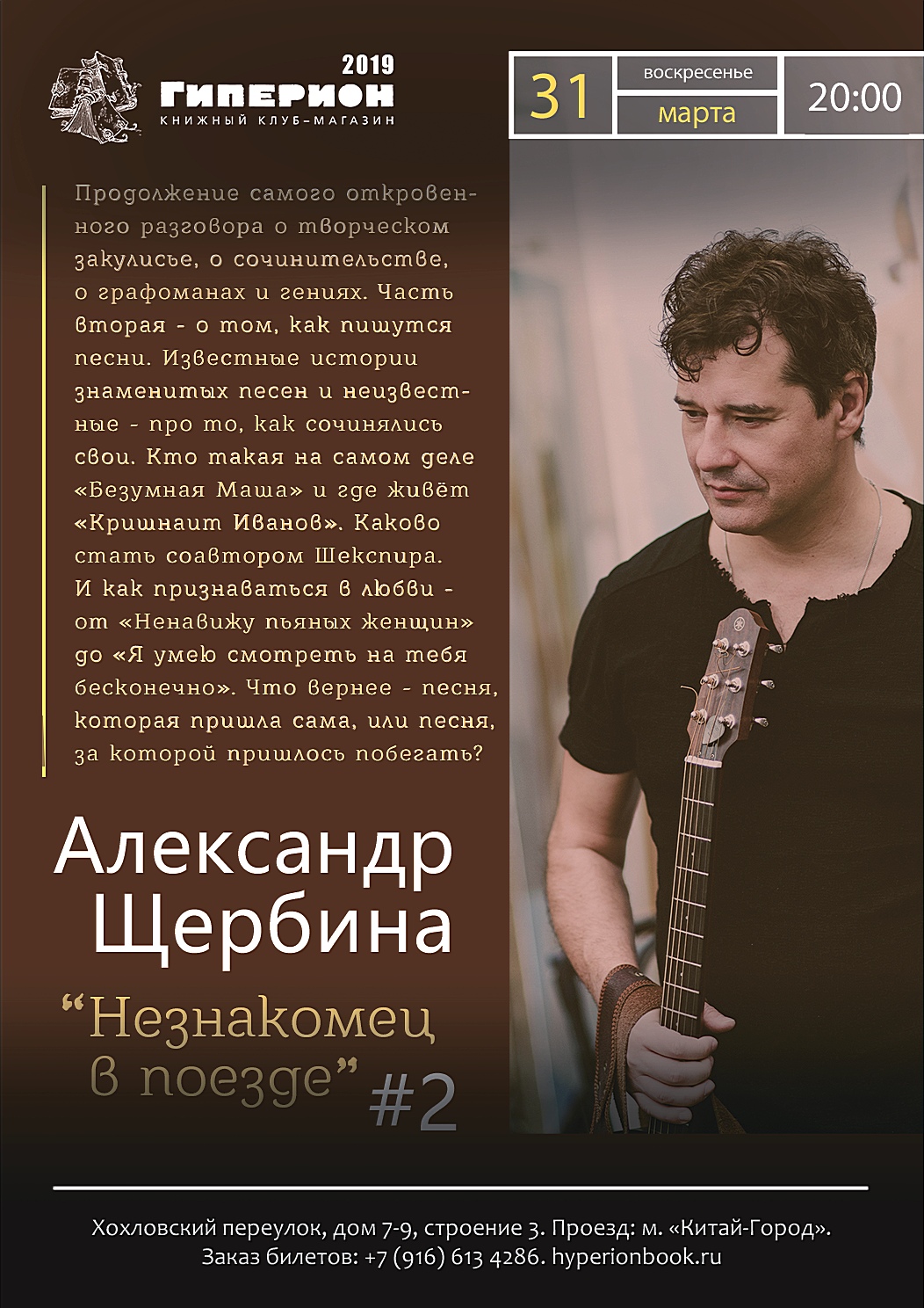 Александр щербина | они знамениты