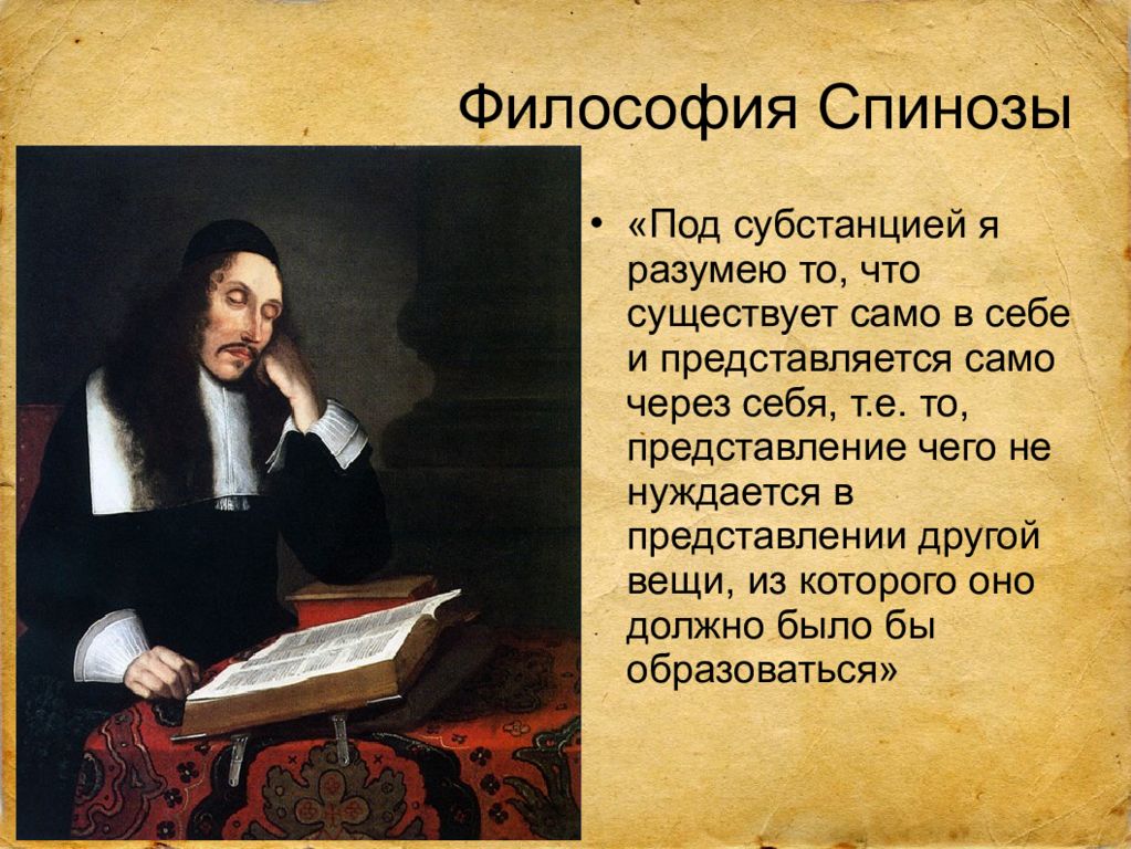 Бенедикт (барух)  спиноза