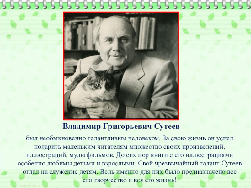 Владимир сутеев — биография, жизнь и творчество