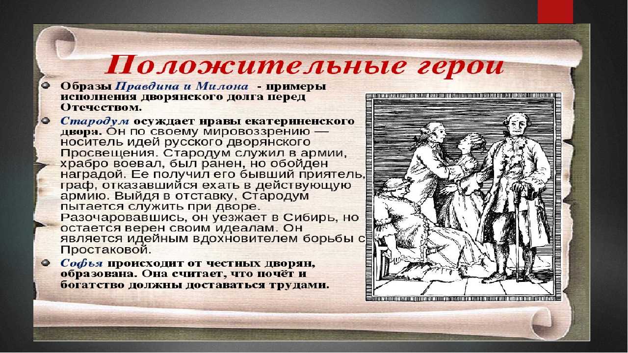 Д.и.фонвизин комедия «недоросль»: персонажи и особенности