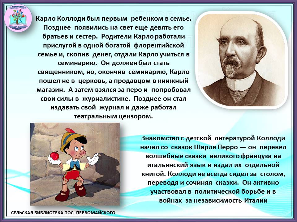Коллоди, карло