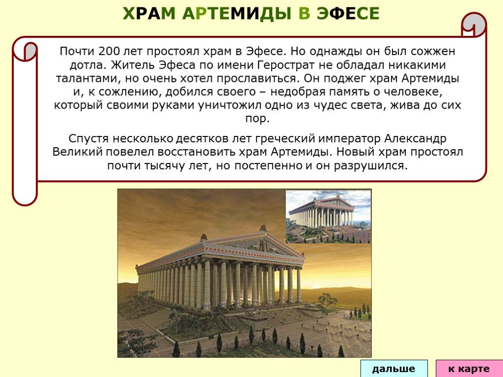 Герострат чем прославился. почему герострат сжег храм артемиды эфесской? какой храм сжег герострат