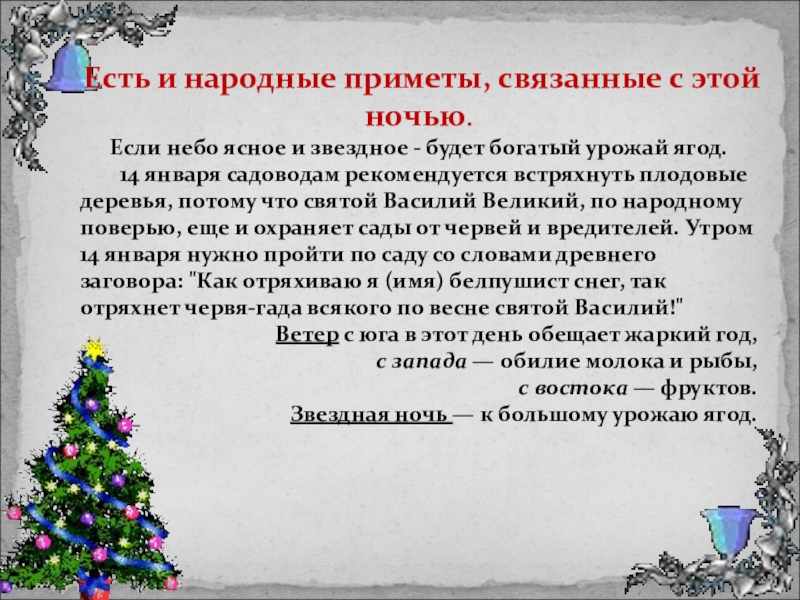 Старый новый год 2021 года: какого числа, традиции, ритуалы