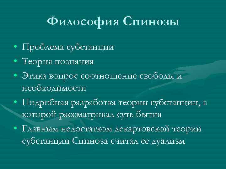 Спиноза бенедикт — биография, философские направления, труды — рувики
